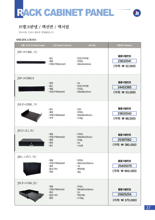 JSLP-01BK 랙선반.png