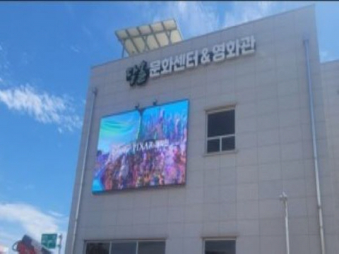 달홀영화관 홍보용 LED 전광판 설치 공사 관급자재(전광판 설비)